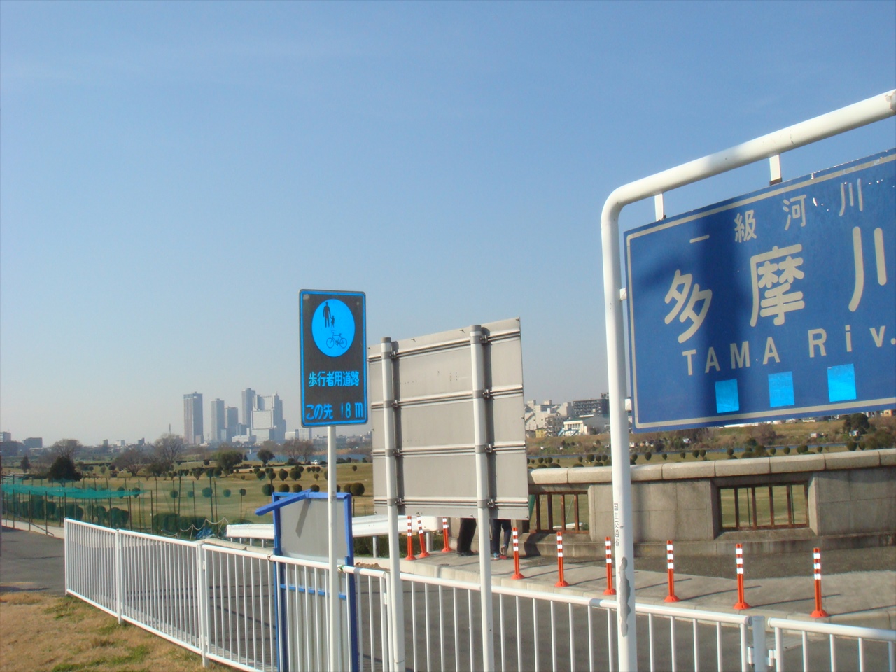 公園　多摩川大橋緑地（公園）まで2113m
