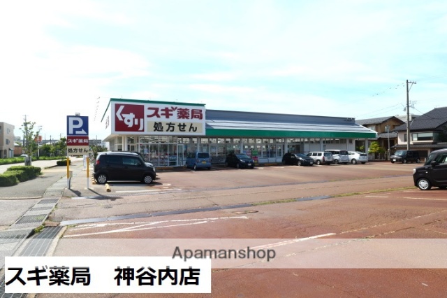 ドラックストア　スギ薬局神谷内店（ドラッグストア）まで769m