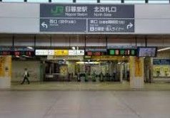 その他　日暮里駅(JR 山手線)（その他）まで350m
