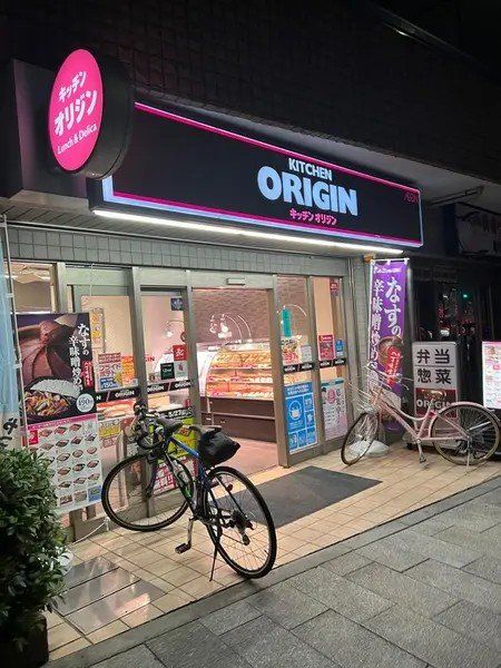 飲食店　キッチンオリジン日暮里店（飲食店）まで250m