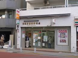 郵便局　日暮里駅前郵便局（郵便局）まで500m