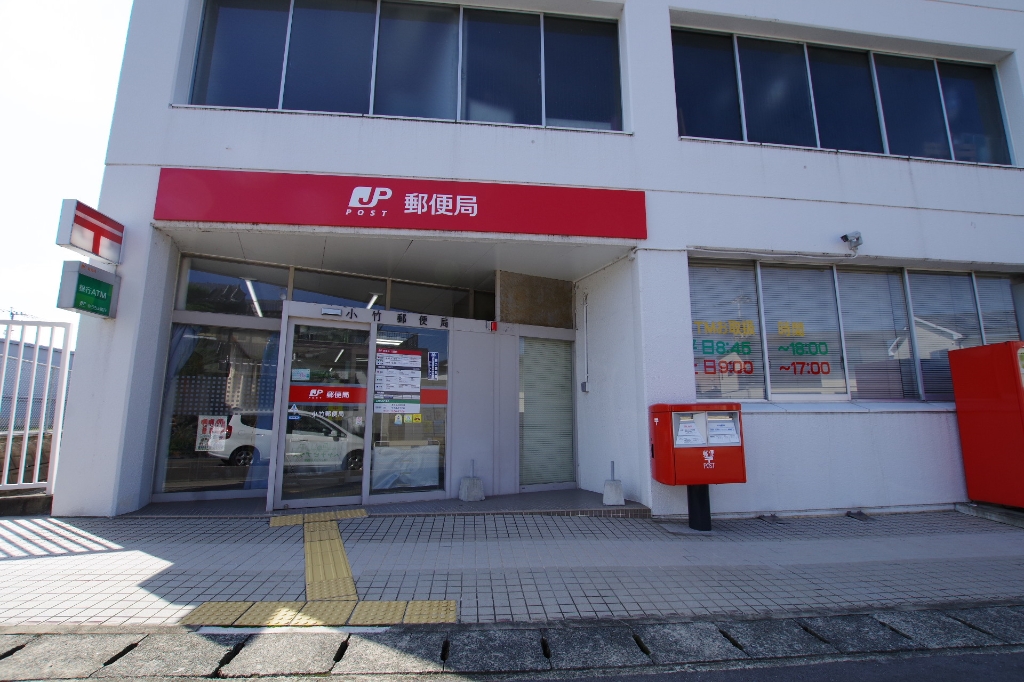 郵便局　小竹郵便局（郵便局）まで152m