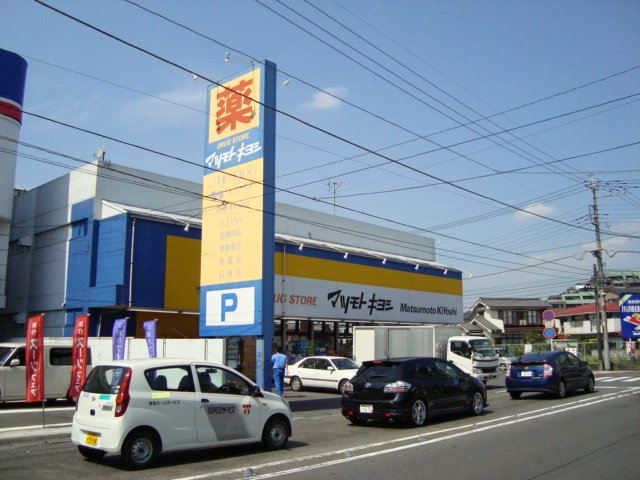 その他　マツモトキヨシドラッグストア川越脇田新町店（その他）まで2106m