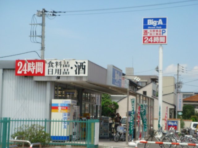 その他　ビッグ・エー新宿店（その他）まで3258m