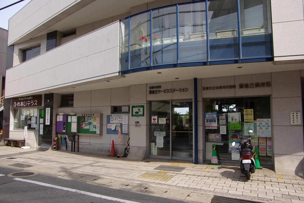役所　宝塚市役所 雲雀丘サービスステーション（役所）まで446m