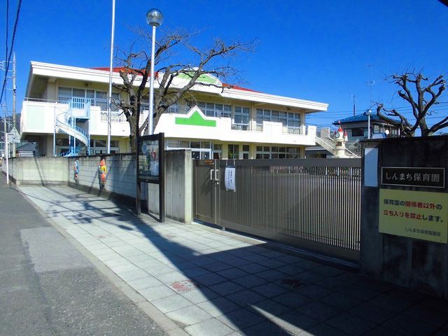 幼稚園・保育園　しんまち保育園（幼稚園・保育園）まで750m
