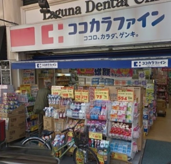 ドラックストア　ココカラファイン梅ケ丘駅前店（ドラッグストア）まで232m