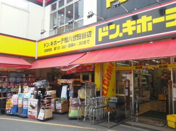その他　ドン・キホーテ 環八世田谷店（その他）まで1264m