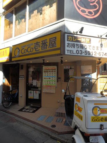 飲食店　カレーハウスCoCo壱番屋 西武江古田駅南口店（飲食店）まで197m