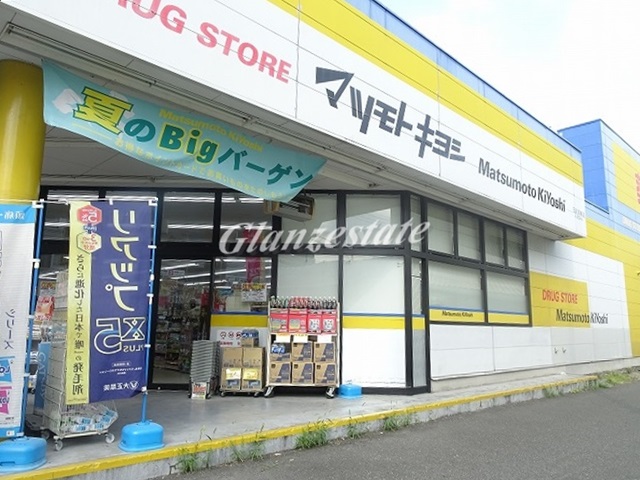 ドラックストア　ドラッグストア マツモトキヨシ 日吉箕輪店（ドラッグストア）まで206m