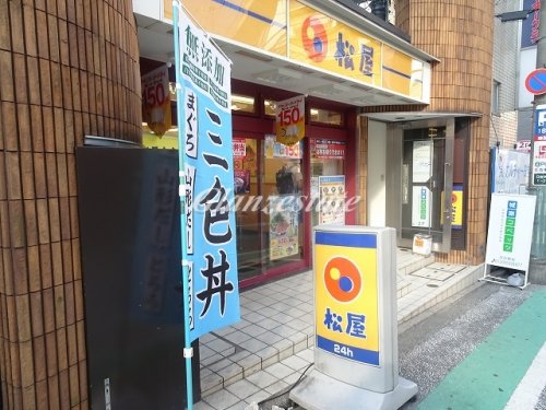 飲食店　松屋 日吉店（飲食店）まで939m