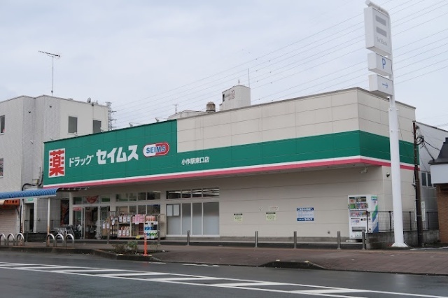 ドラックストア　ドラッグセイムス小作駅東口店（ドラッグストア）まで555m