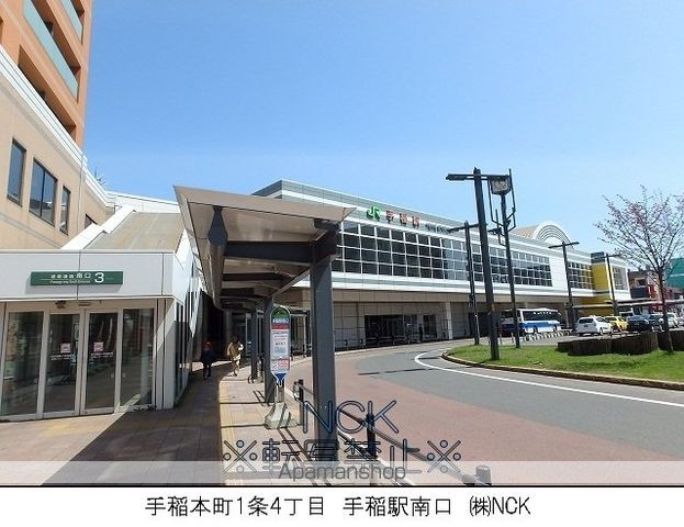 その他　ＪＲ手稲駅（その他）まで400m