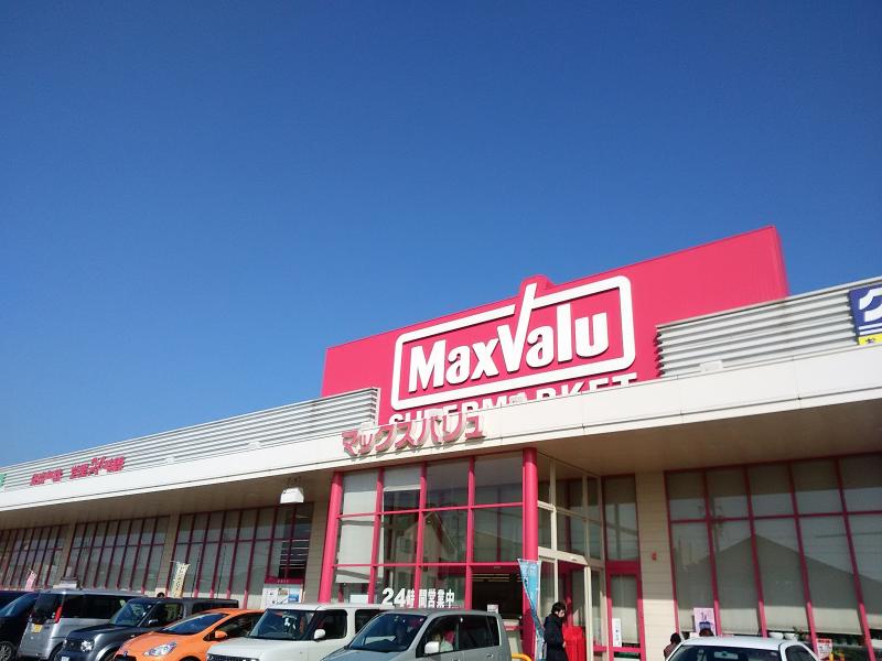 スーパー　マックスバリュ 宝殿店（スーパー）まで544m