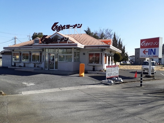 飲食店　くるまやラーメン　浦和田島店（飲食店）まで400m