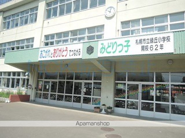 小学校　緑丘小学校（小学校）まで192m