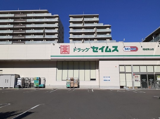 ドラックストア　ドラッグセイムス稲城南山店（ドラッグストア）まで331m