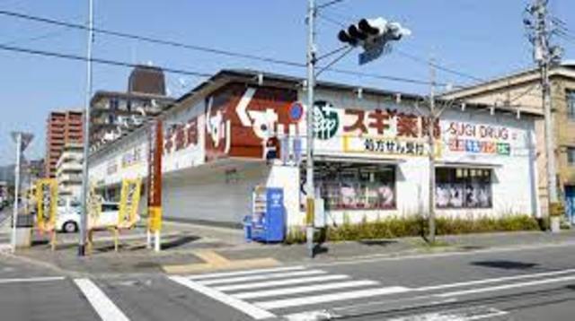 ドラックストア　スギ薬局梅津南広町店（ドラッグストア）まで871m