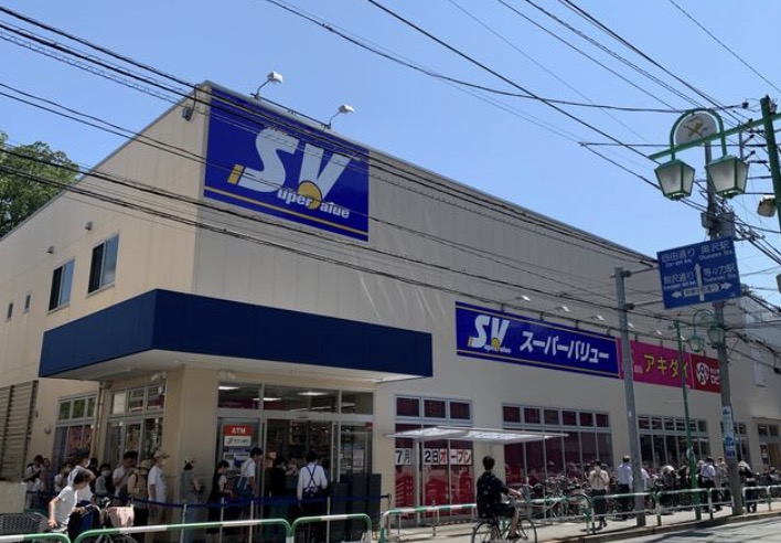 ホームセンター　スーパーバリュー等々力店（ホームセンター）まで959m