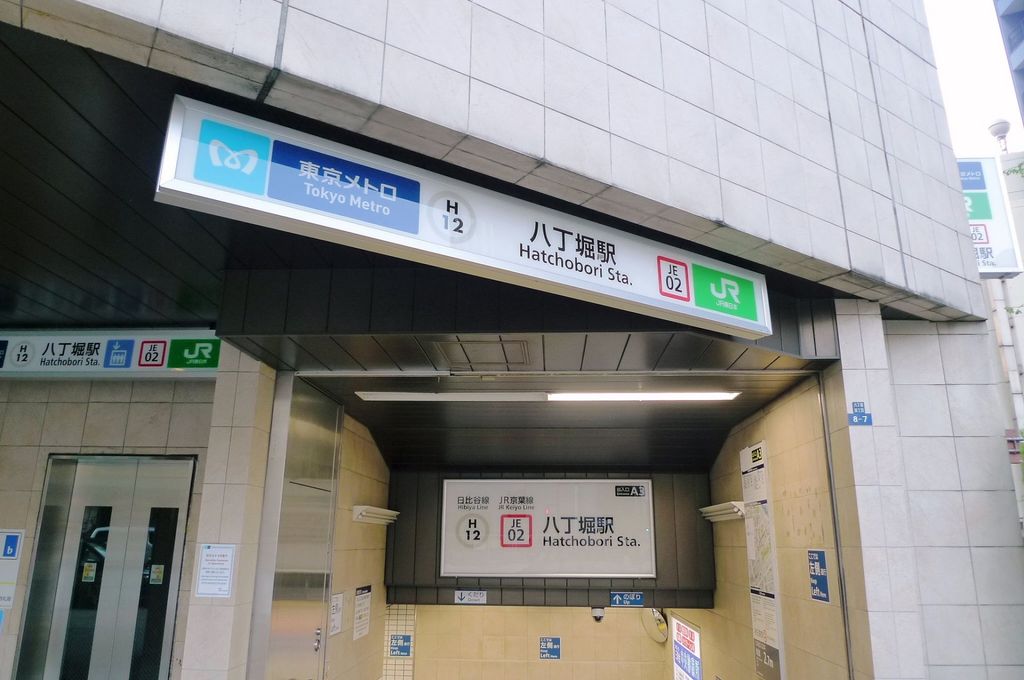 その他　八丁堀駅(東京メトロ 日比谷線)（その他）まで490m