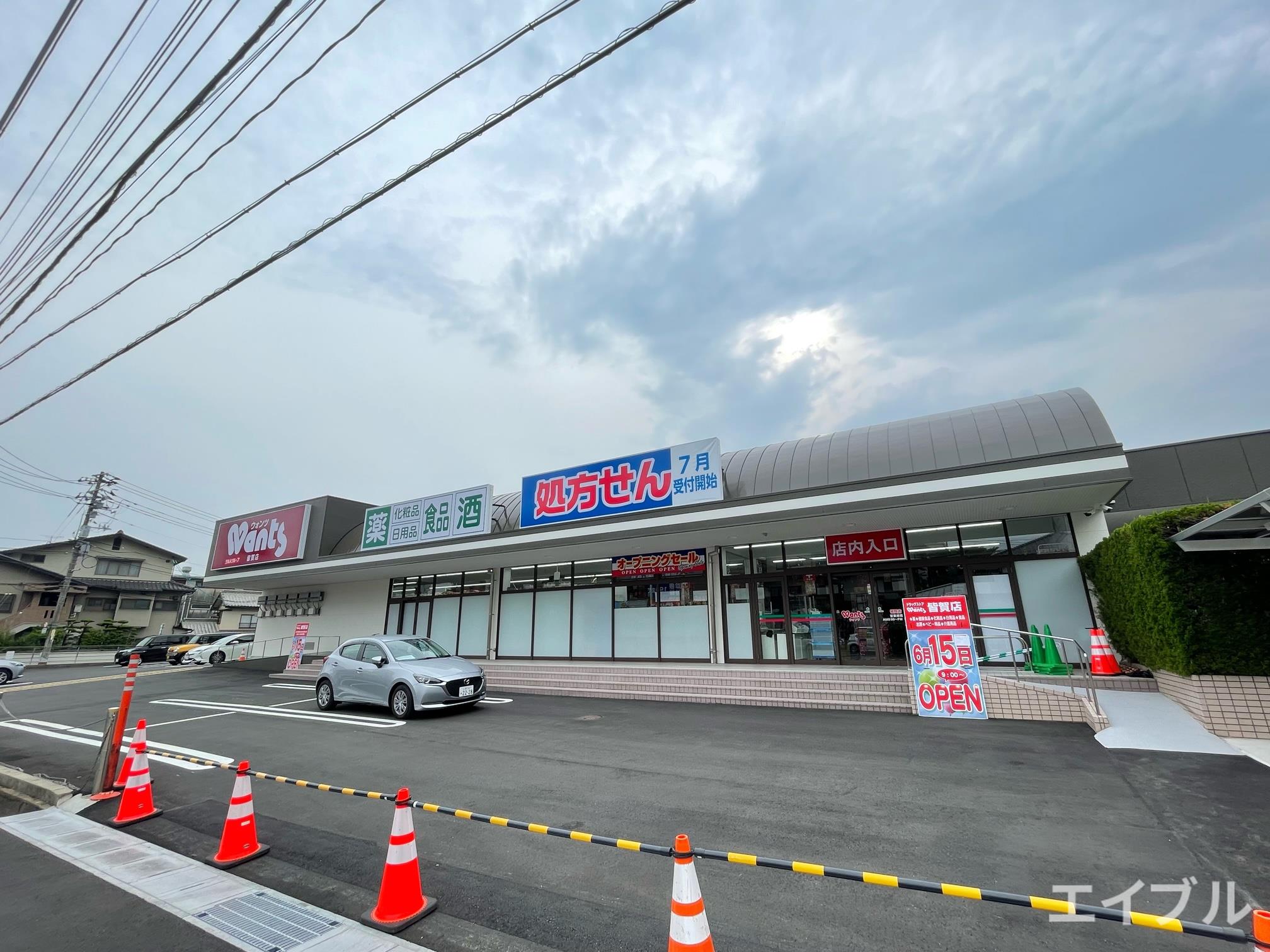 ドラックストア　ウォンツ皆賀店（ドラッグストア）まで1212m