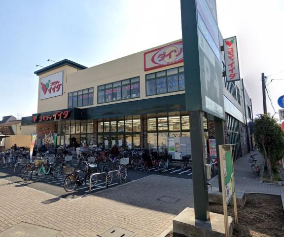 スーパー　コモディイイダ小菅店（スーパー）まで792m