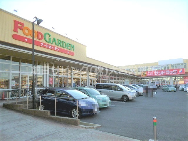 スーパー　フードガーデン日進店（スーパー）まで721m
