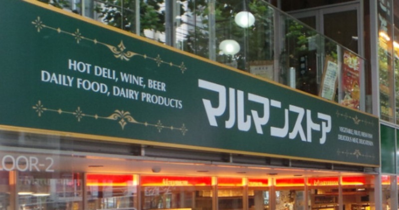 スーパー　マルマンストア椎名町店（スーパー）まで286m