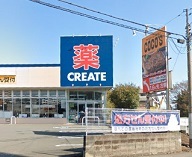 ドラックストア　クリエイトＳＤ三浦海岸店（ドラッグストア）まで547m