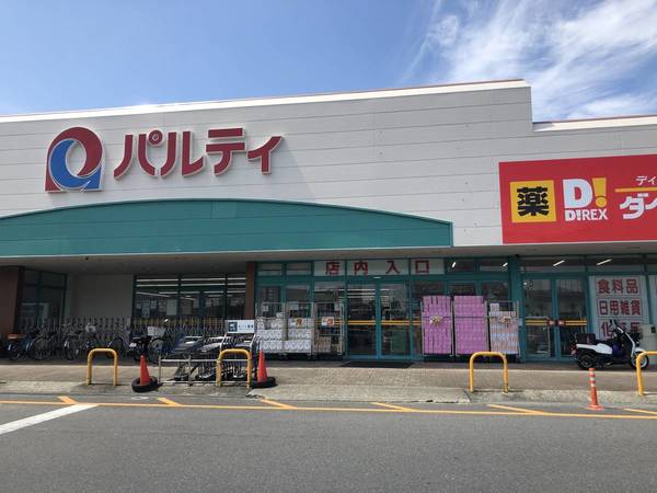 ショッピングセンター　パルティ（ショッピングセンター）まで3730m
