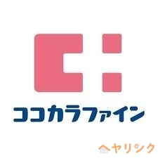 ドラックストア　ココカラファイン竹の山店（ドラッグストア）まで296m