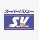 スーパー　スーパーバリューサングリン（スーパー）まで860m
