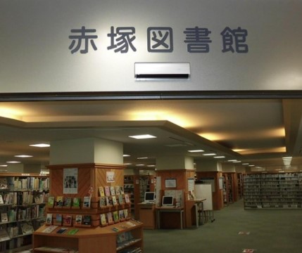 図書館　板橋区立赤塚図書館（図書館）まで195m