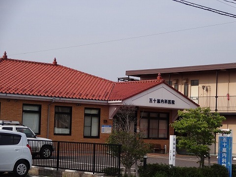 病院　五十嵐内科医院（病院）まで500m