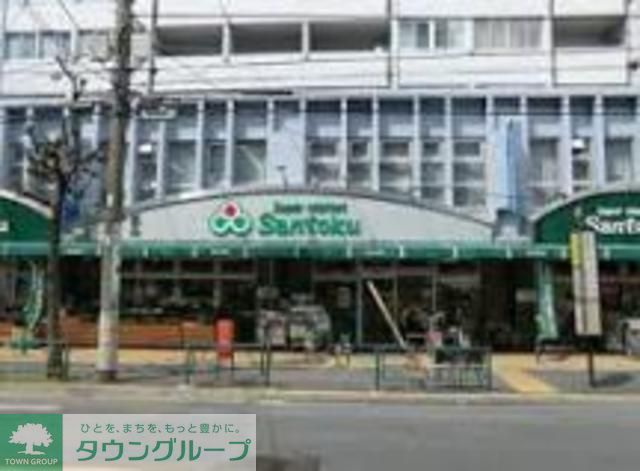 スーパー　スーパーマーケット三徳中野店（スーパー）まで356m