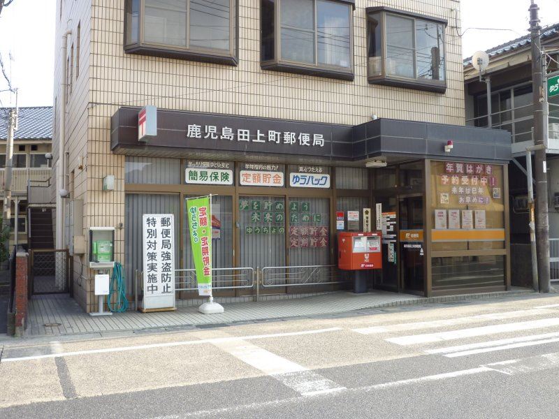 郵便局　鹿児島田上町郵便局（郵便局）まで450m