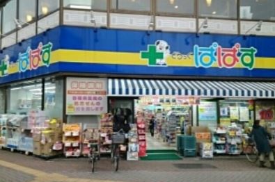ドラックストア　どらっぐぱぱす　千石駅前店（ドラッグストア）まで235m