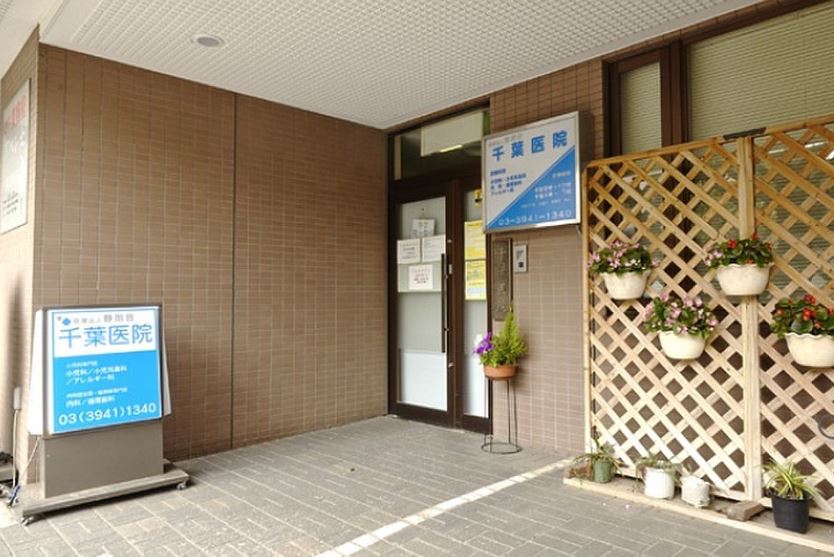 病院　千葉医院（病院）まで130m