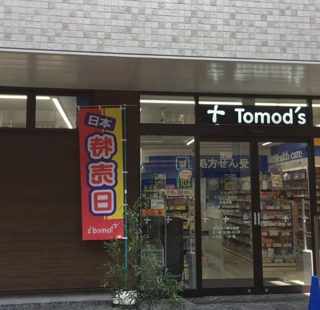 ドラックストア　トモズEQUIA曳舟店（ドラッグストア）まで909m