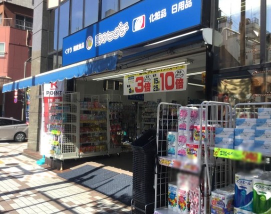 ドラックストア　薬のヒグチ富岡八幡店（ドラッグストア）まで590m