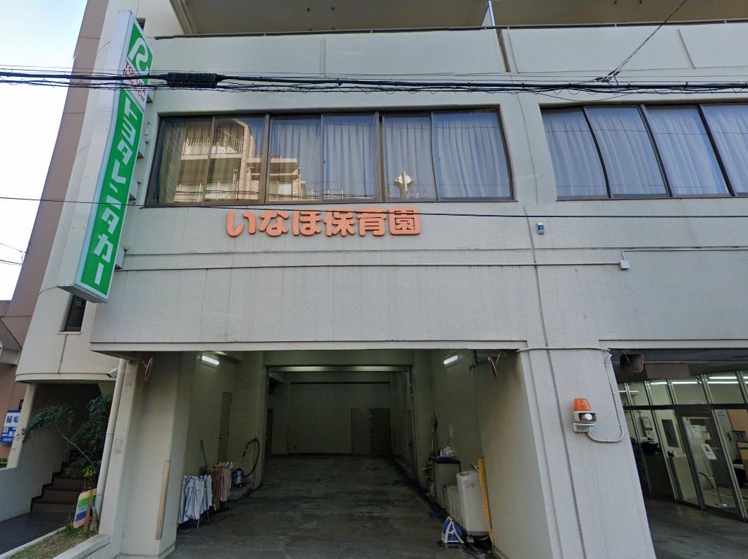 幼稚園・保育園　いなほ保育園（幼稚園・保育園）まで388m