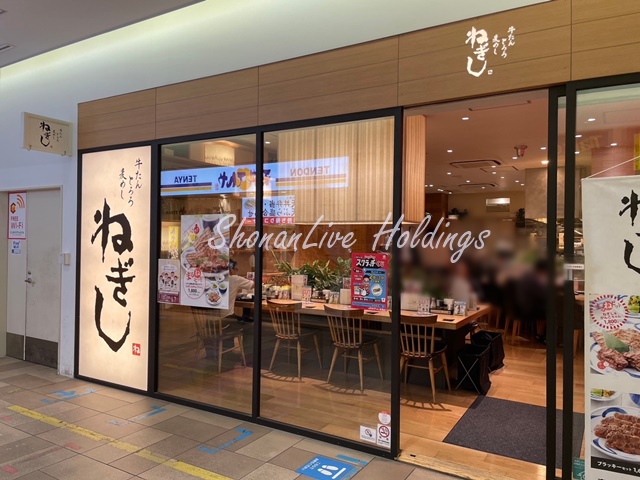 飲食店　ねぎし 新横浜駅店（飲食店）まで528m