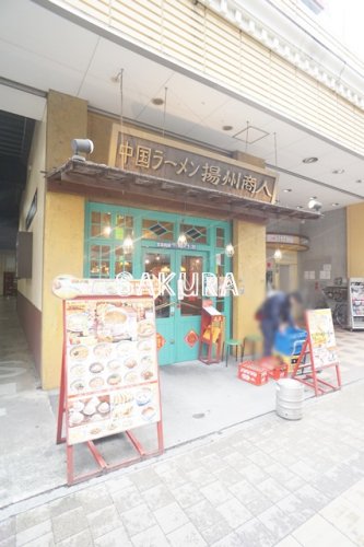 飲食店　揚州商人新横浜店（飲食店）まで1852m