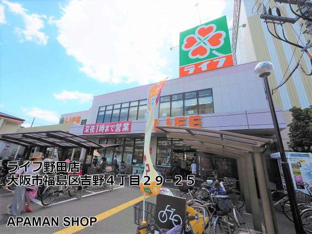 スーパー　ライフ（スーパー）まで350m