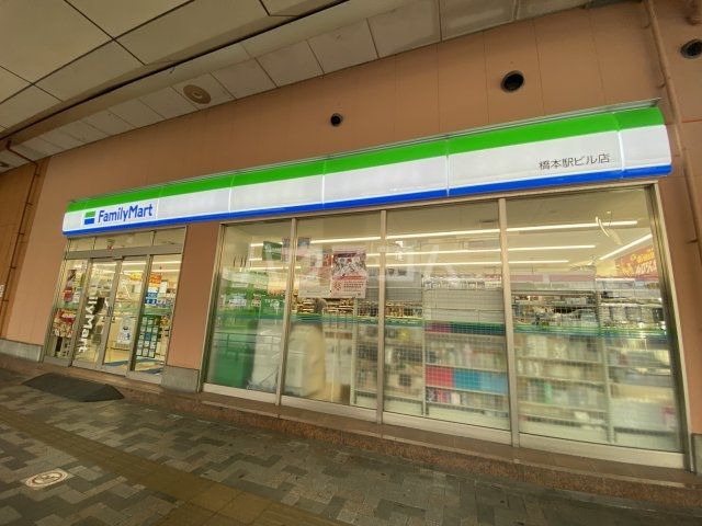 コンビニ　ファミリーマート橋本駅ビル店（コンビニ）まで255m