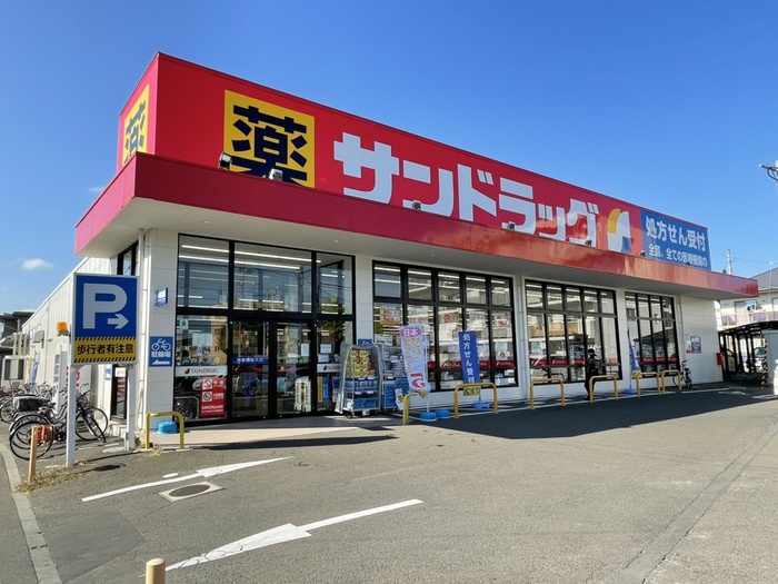 ドラックストア　サンドラッグ南小泉店（ドラッグストア）まで855m