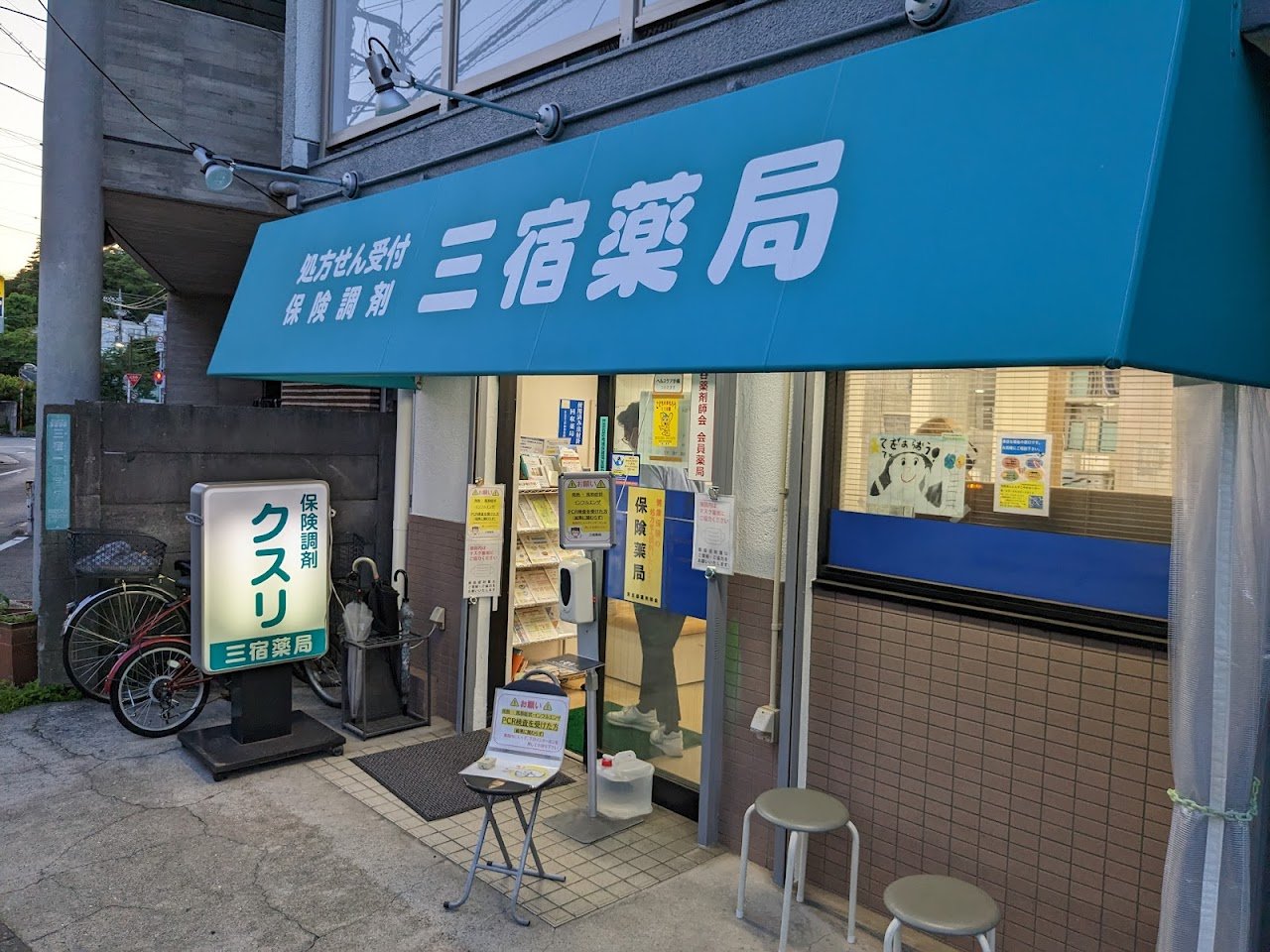 ドラックストア　三宿薬局（ドラッグストア）まで100m