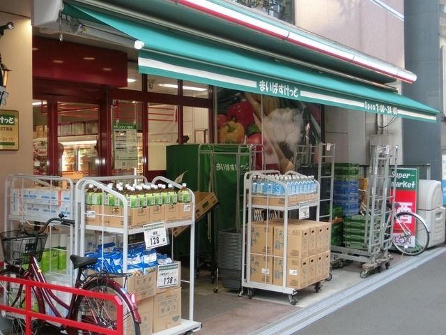 スーパー　まいばすけっと（スーパー）まで665m