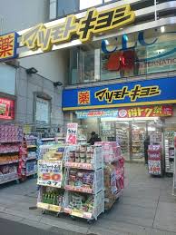 ドラックストア　マツモトキヨシ　御茶ノ水駿河台店（ドラッグストア）まで806m