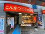 飲食店　さぼてん北浦和デリカ（飲食店）まで963m